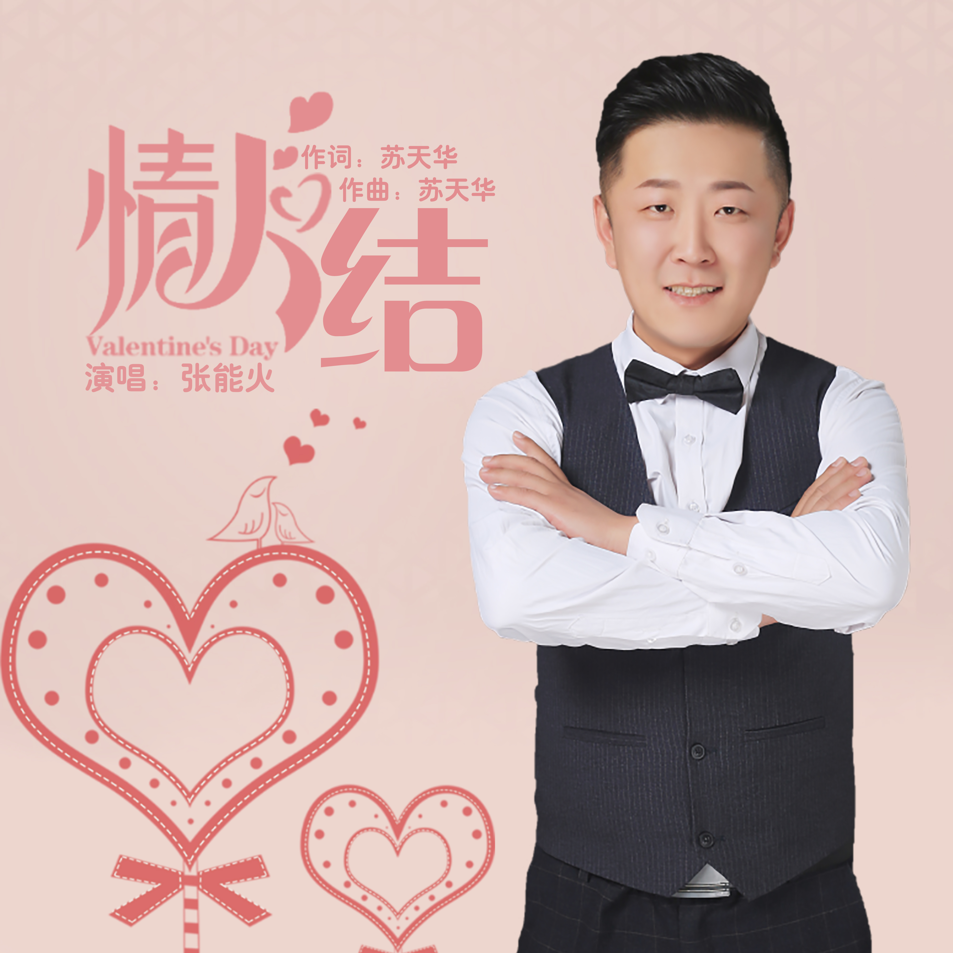 结》将上线 著名歌手苏天华操刀词曲创作