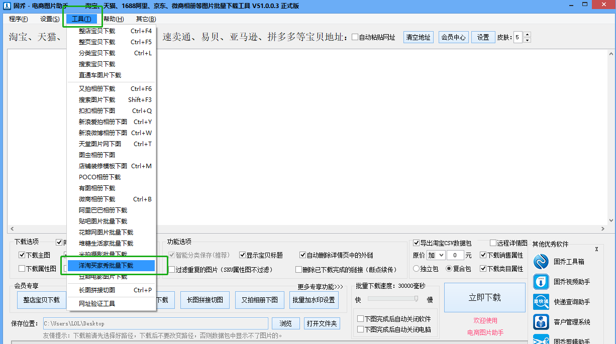 洋淘买家秀获取保存图片和视频，用什么方法比较快