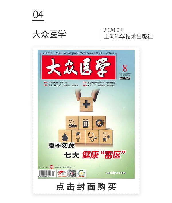 本周值得一读的好杂志：在家养生不花钱，名医药方书里有