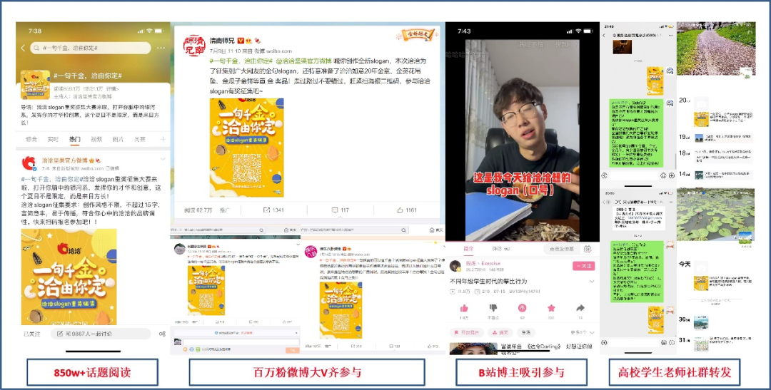 一万个金点子争夺C位出道，slogan征集还能这样玩？