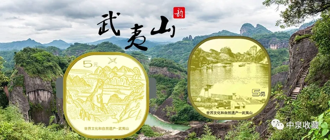 武夷山币农行预约!今年还有3套纪念币未发行