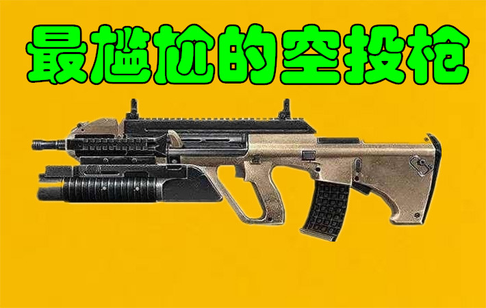 绝地求生：非常冷门的3把武器，维克多上榜，QBZ也在！