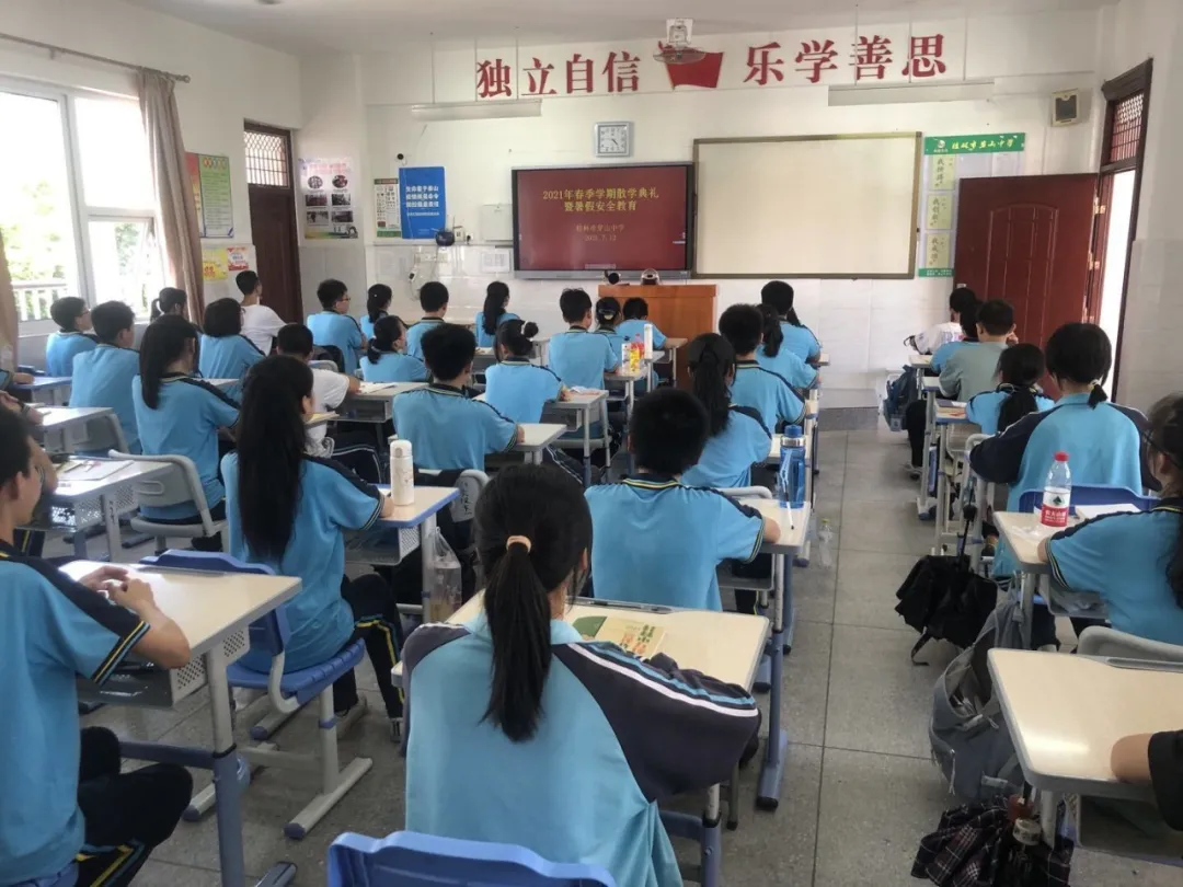 桂林市穿山中學(xué)舉行2021年春季學(xué)期散學(xué)典禮(圖11) 桂林市穿山中學(xué)舉行2021年春季學(xué)期散學(xué)典禮(圖11)