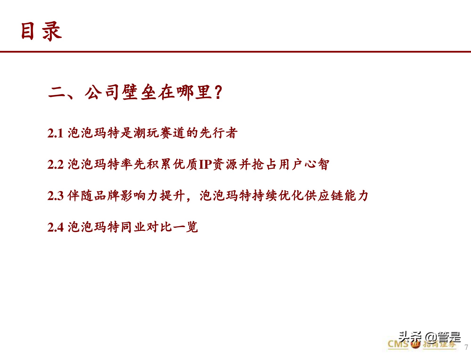泡泡玛特专题研究报告：泡泡玛特的竞争壁垒是什么？