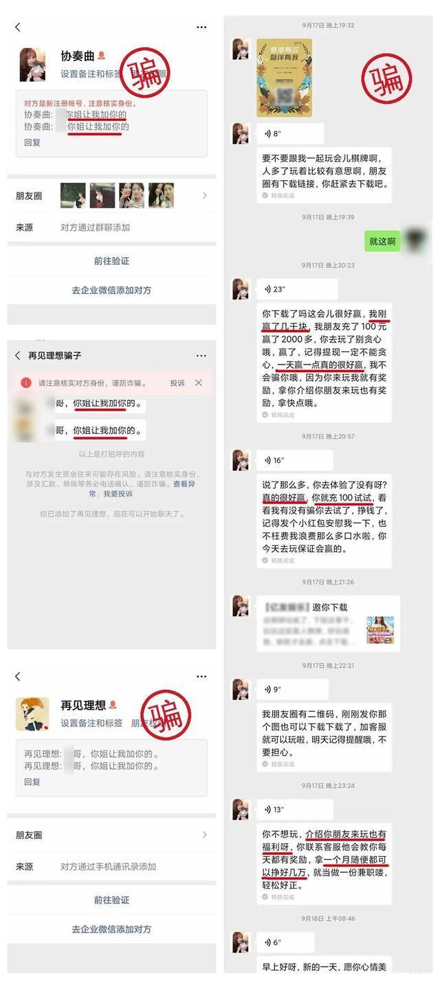 “美女”加好友，带你网络赌博致富，小心是骗局