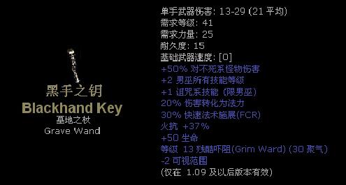 暗黑2死灵暗金单手杖大全 强到离谱的死灵法师