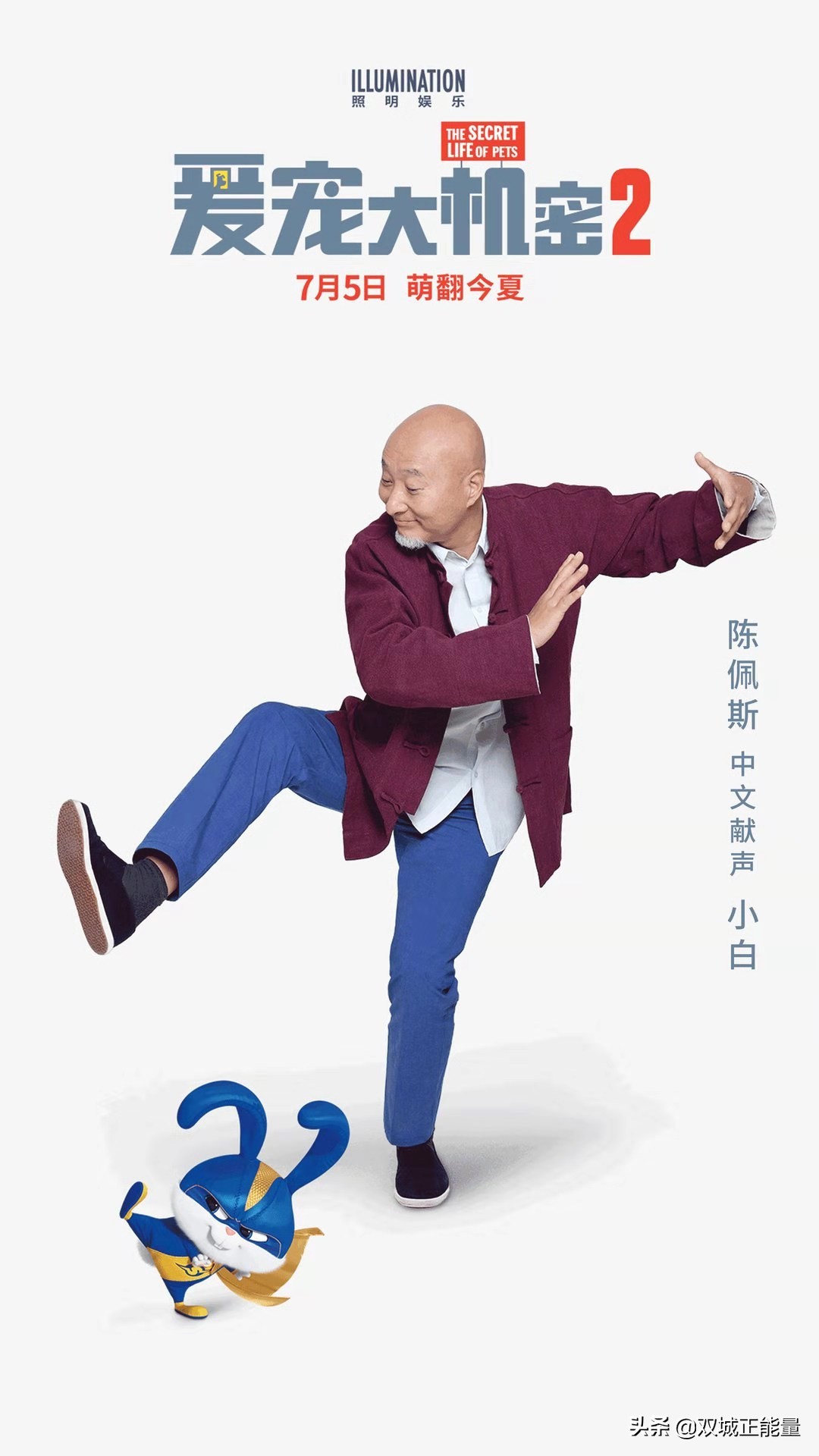 电影-爱宠大机密2