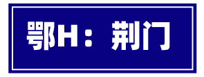 吃遍湖北17个市州的美食，走过路过记得打卡哟