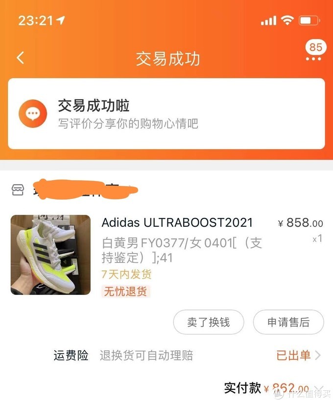 Ultra Boost 21 开箱