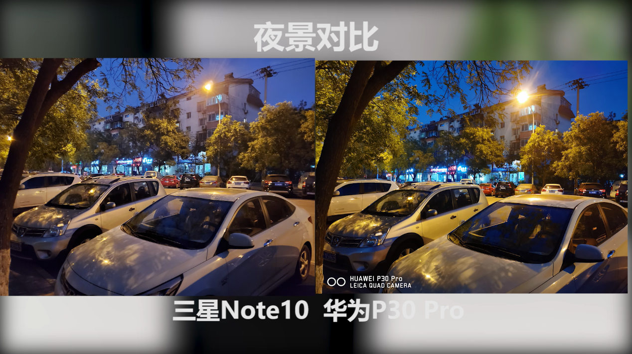 三星Note10照相评测：知名霸者实际效果优异，和华为公司P30 Pro各有胜负