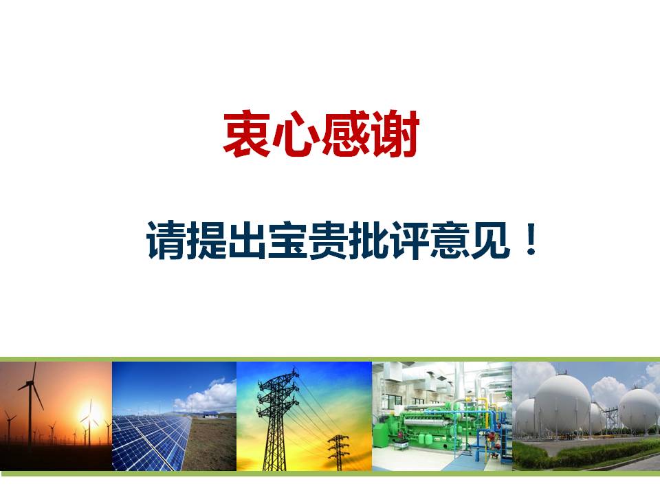 天津大学 穆云飞 副教授：用户侧综合能源系统规划关键技术研究