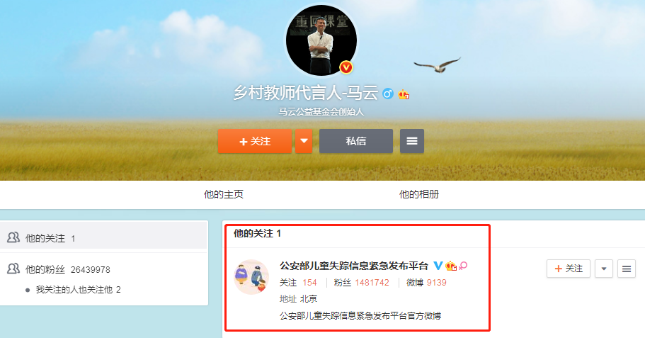 马云微博粉丝有2644万，为何他却只关注1人？网友