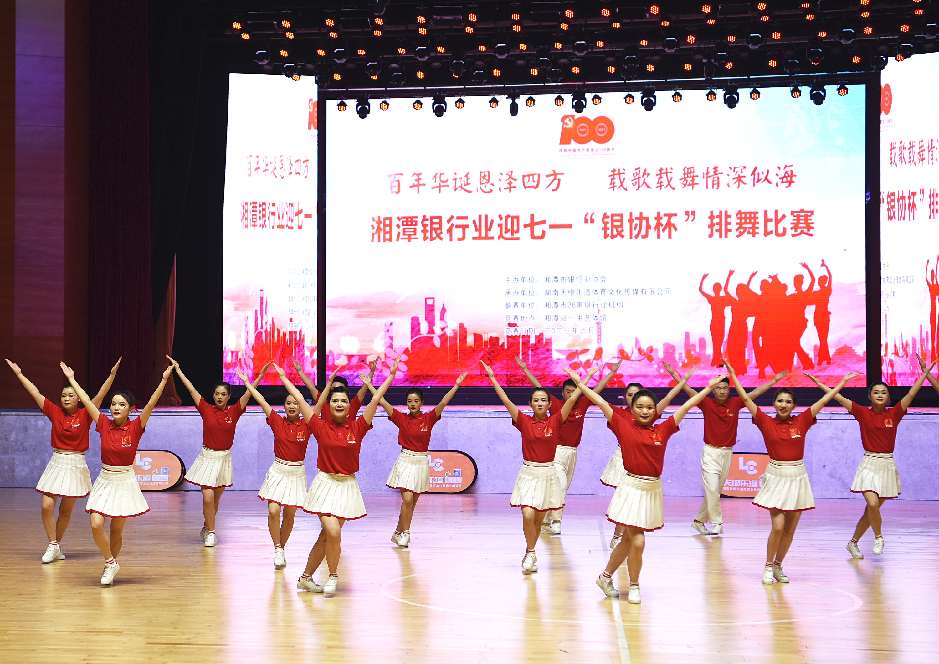百年华诞 共圆中国梦 湘潭银行业举办迎七一“银协杯”排舞比赛