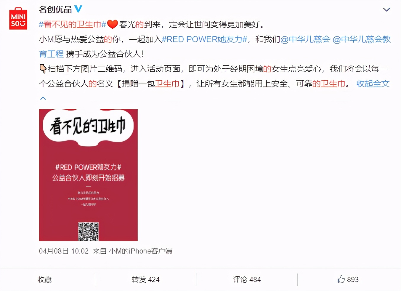 RED POWER她友力 | 赋予她能量·公益合伙人招募中