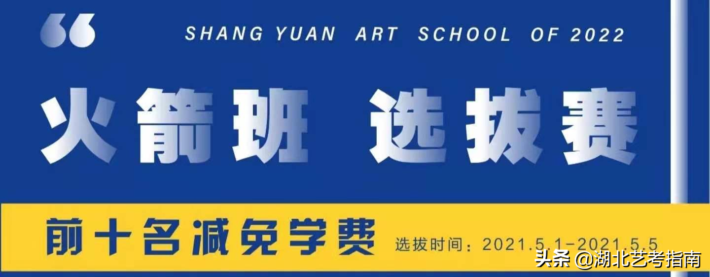 尚苑画室五月群雄集结，火箭班等你来战