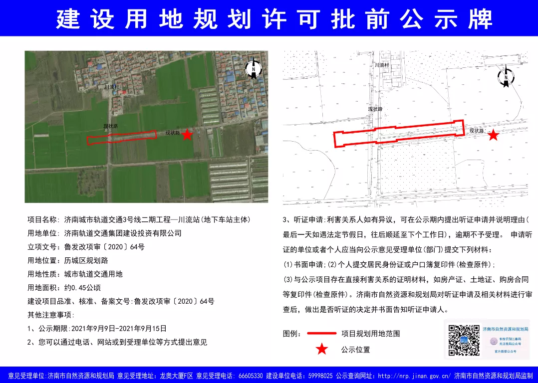 这7个站点离你家近吗？济南地铁3号线二期、4号线站点位置公示