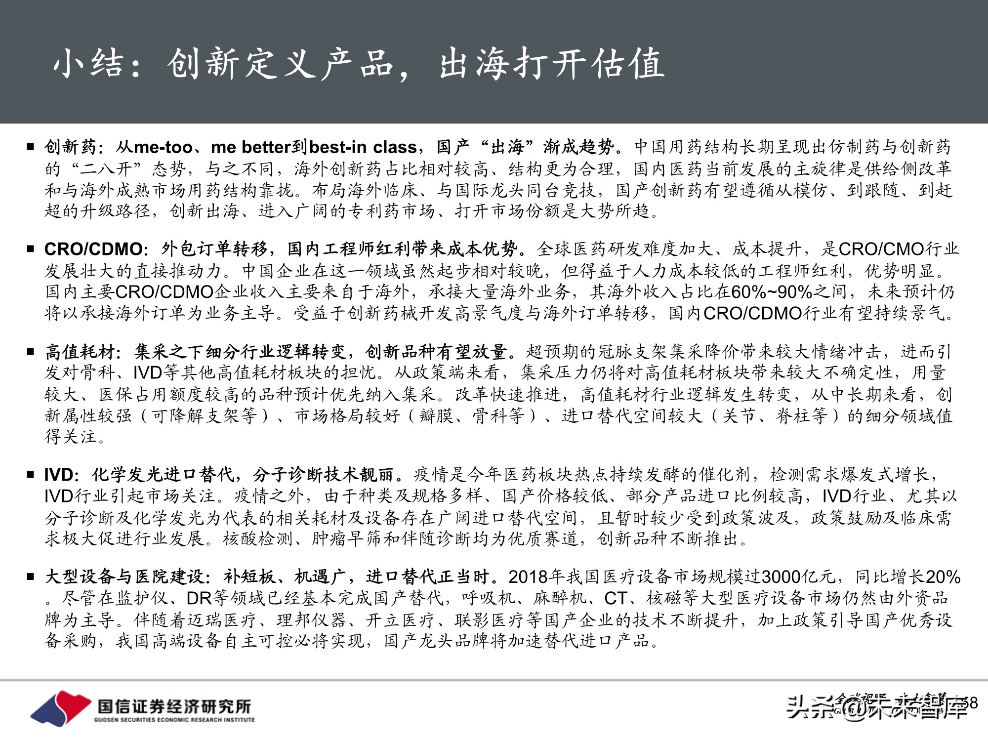 医药行业2021年投资策略：聚焦三大主线，精彩纷呈