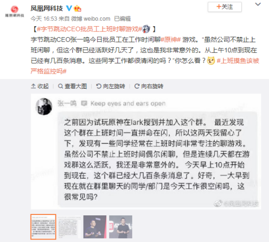 惊：字节跳动CEO竟送原神一个热搜