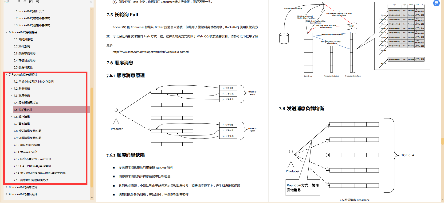 我要吹爆这份阿里中间件技术内部的RM笔记，简直佩服到五体投地
