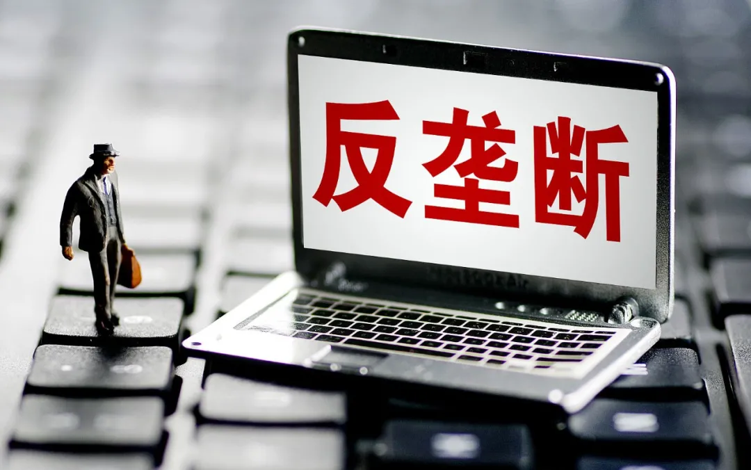 顶格罚款才50万,反垄断只是隔靴搔痒?