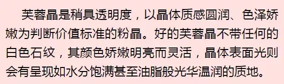 “爱情之石”——芙蓉石