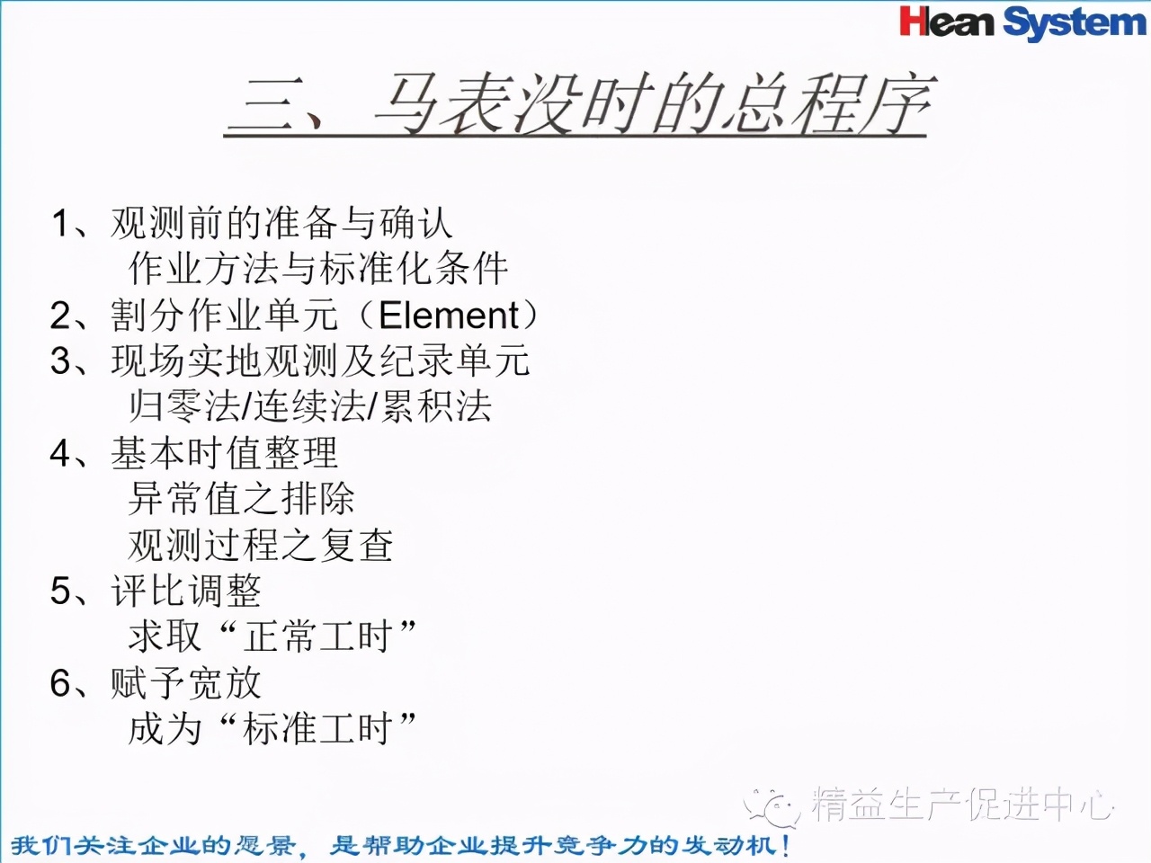 「精益學堂」標準工時設定與工作改善（二）