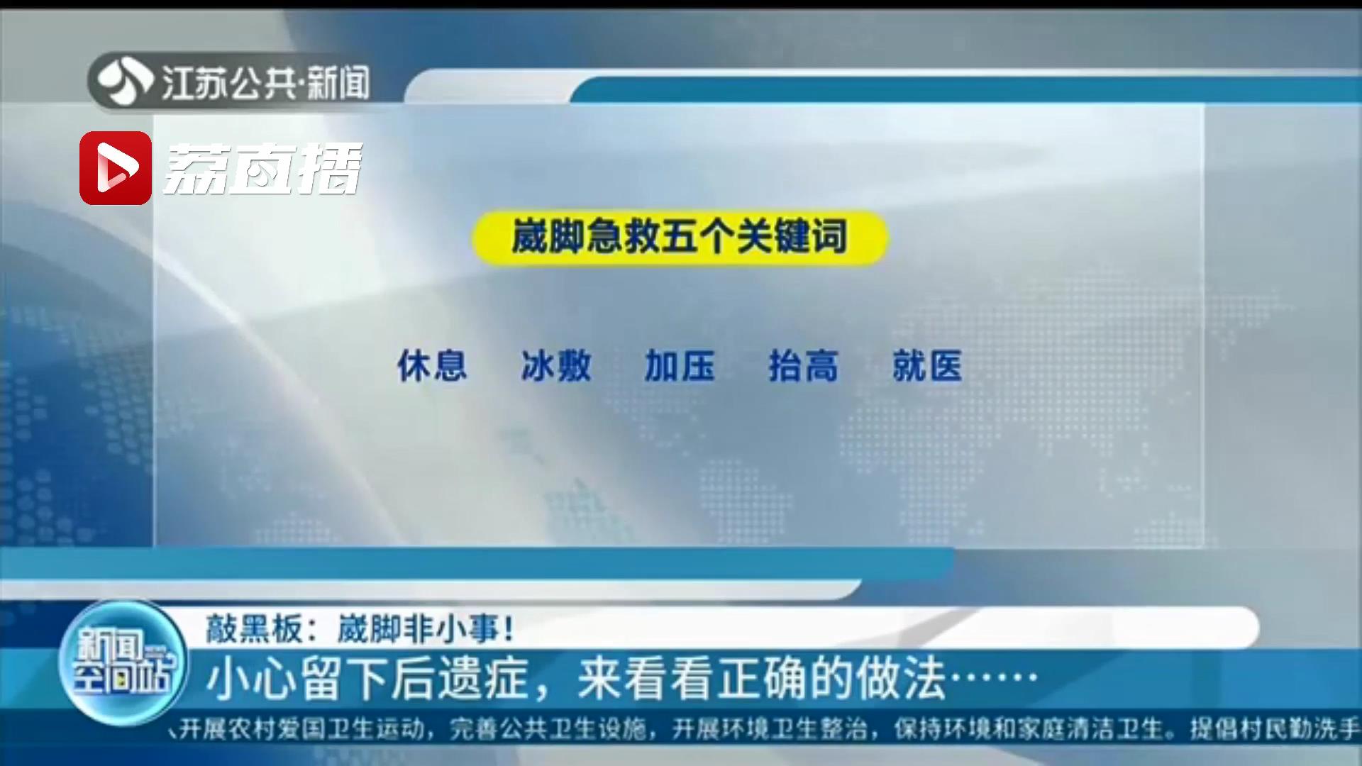 崴脚后还在擦药膏、搓揉关节？小心留下后遗症