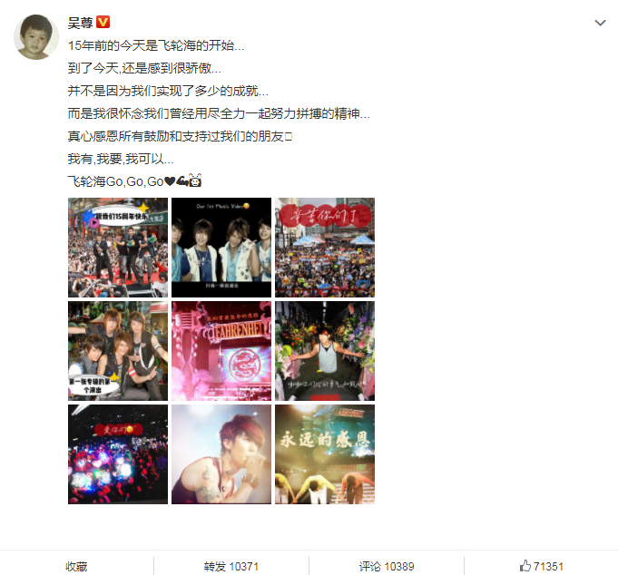 飞轮海出道十五周年，吴尊发文纪念，晒组合初期演出照回忆满满