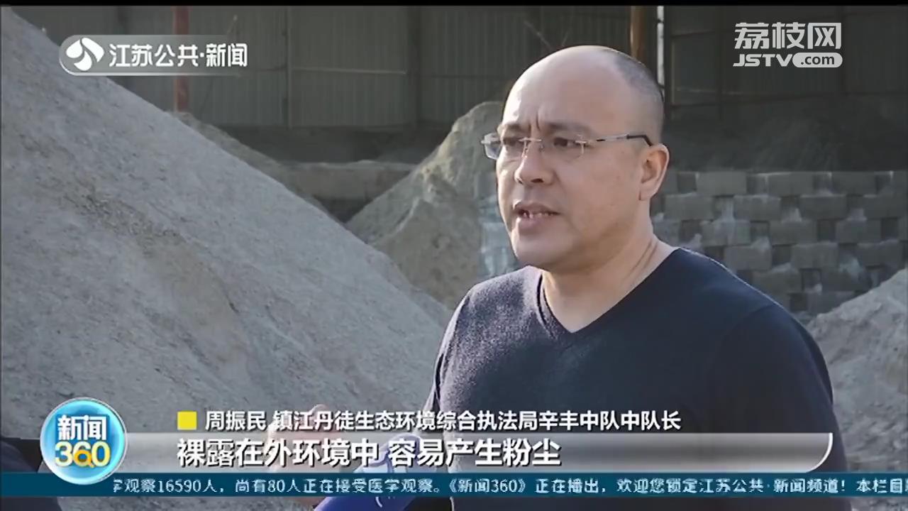 粉尘四处飘散、黑鞋子变成灰白色 镇江丹徒这几家建材厂要整治