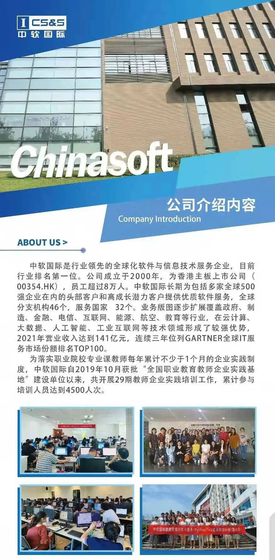 中軟國際·首批全國職業(yè)教育教師企業(yè)實(shí)踐項目