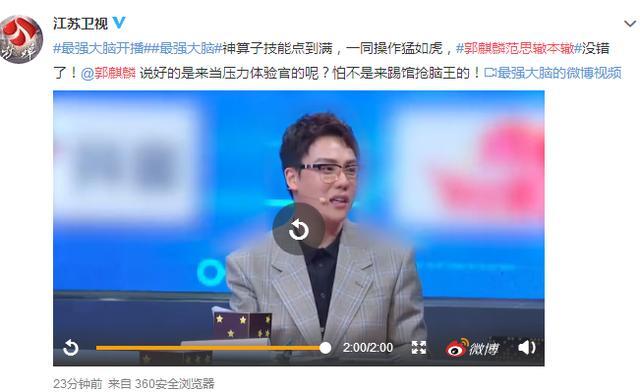 腦王”郭麒麟數學能力驚呆教授！網友：范思轍出山了，本尊無疑