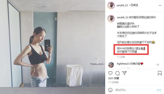 余文樂老婆曬孕期照，生產前7週不顯懷，網友：肚子太小不可思議