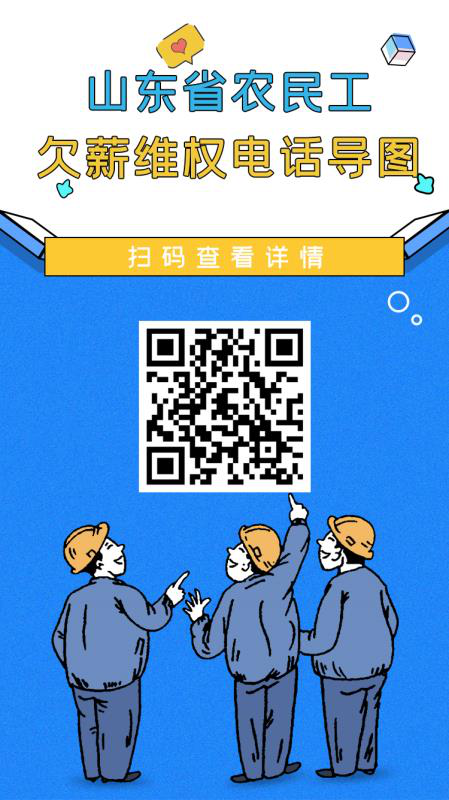 @農(nóng)民工朋友，根治欠薪冬季專項(xiàng)行動(dòng)來了