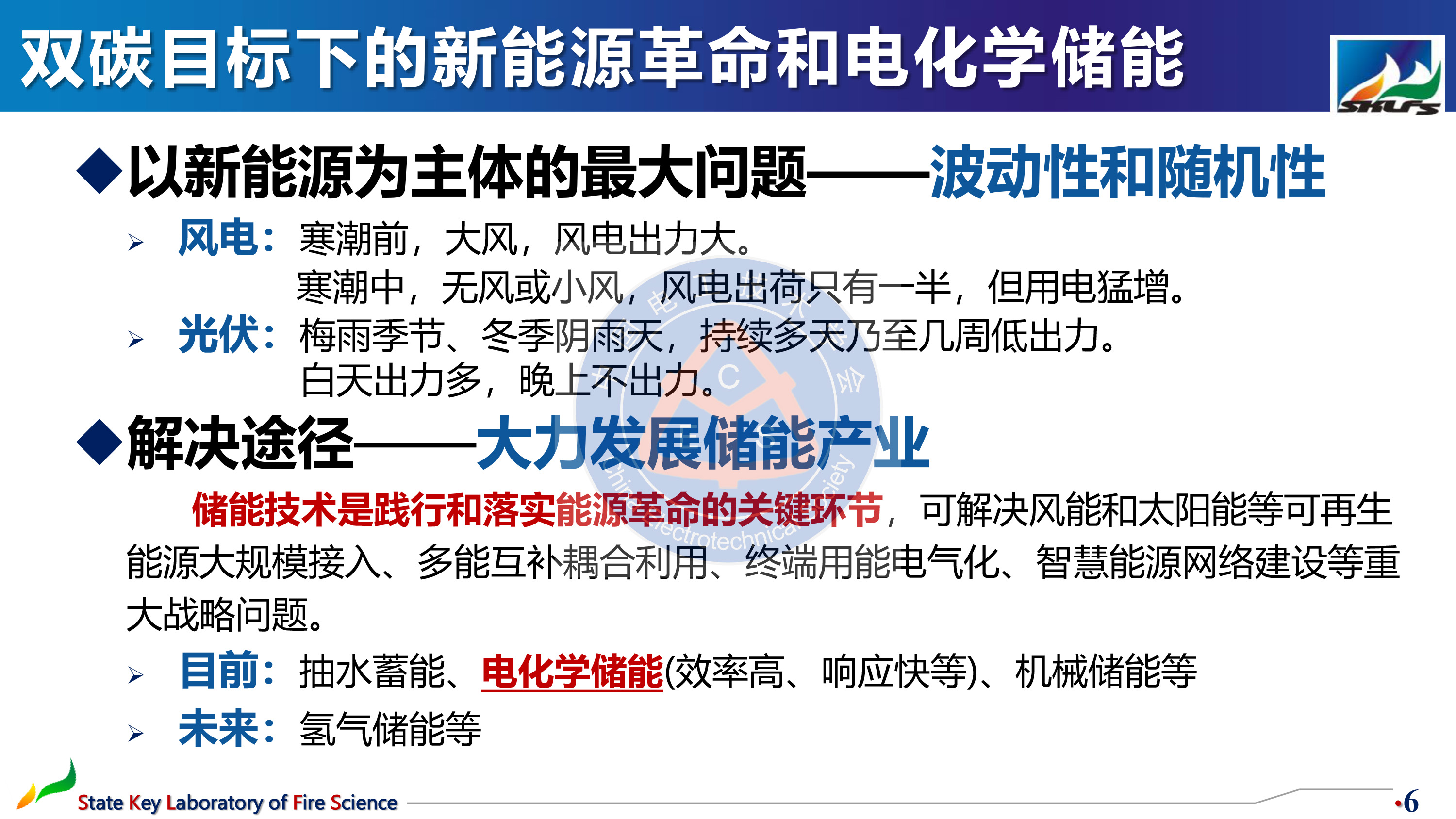 中国科学技术大学孙金华教授：电化学储能发展的痛点与解决途径
