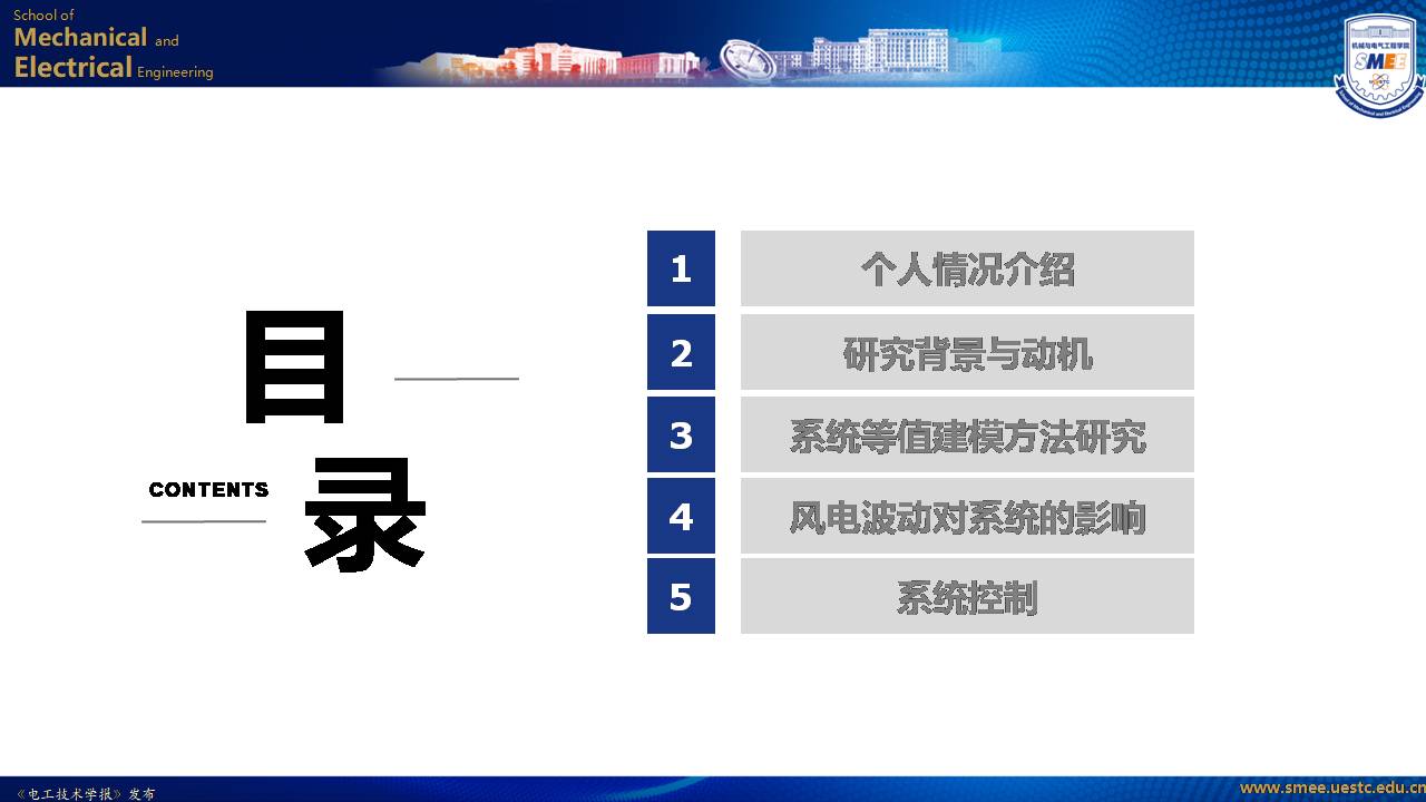 电子科技大学黄琦教授：可再生能源集中并网规模送出系统的新成果