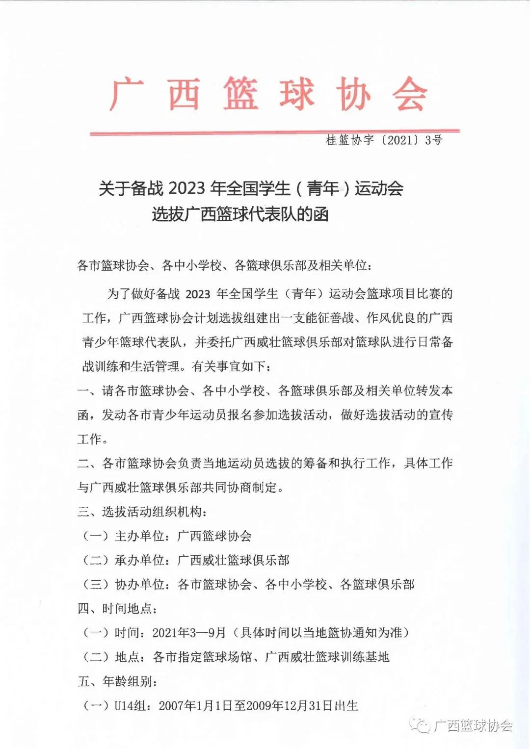 广西威壮选拨英才备战 2023 年全国学生（ 青年 ）运动会