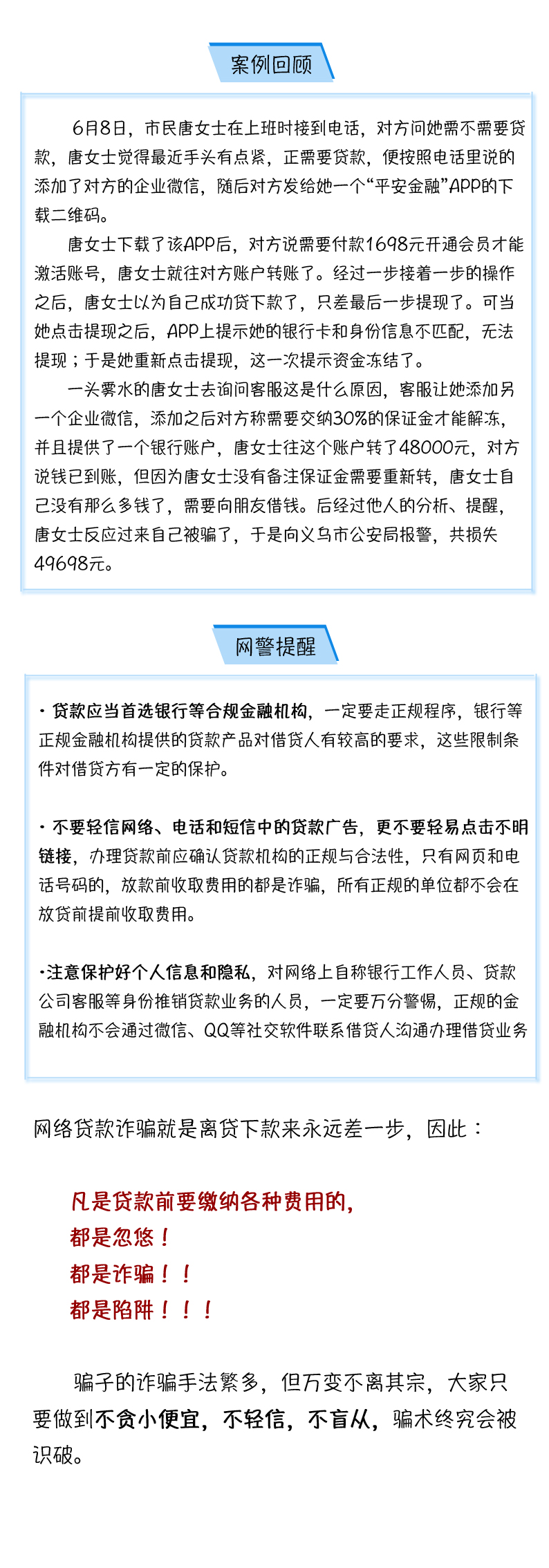 缺钱的你为何离贷下款永远差一步？