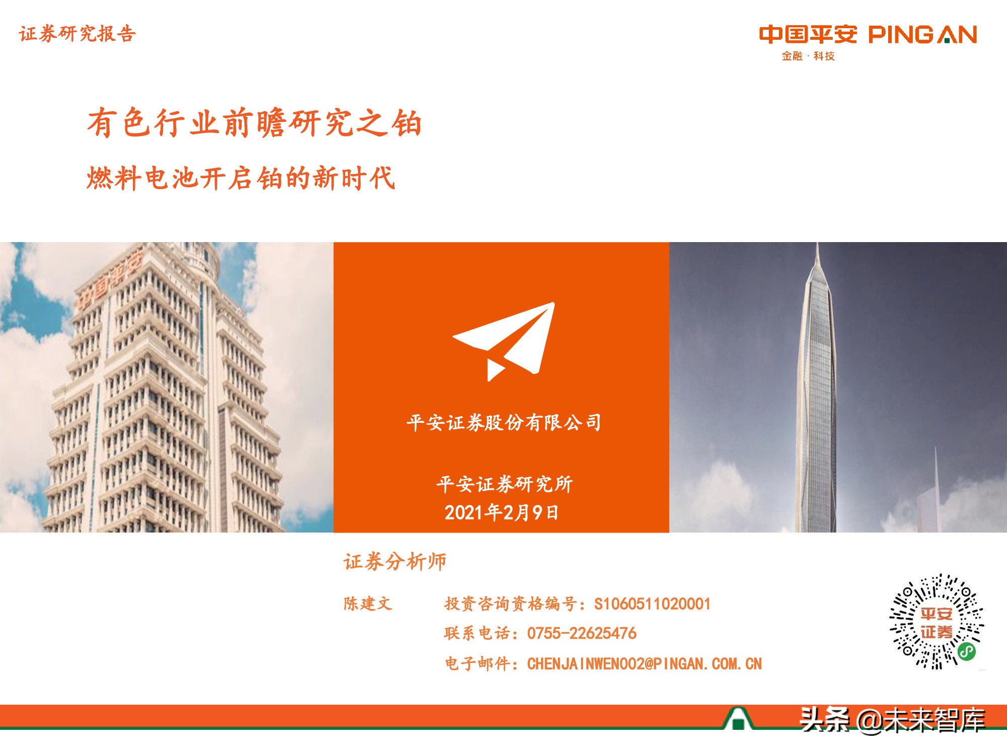 有色行业前瞻研究之铂：燃料电池开启铂的新时代