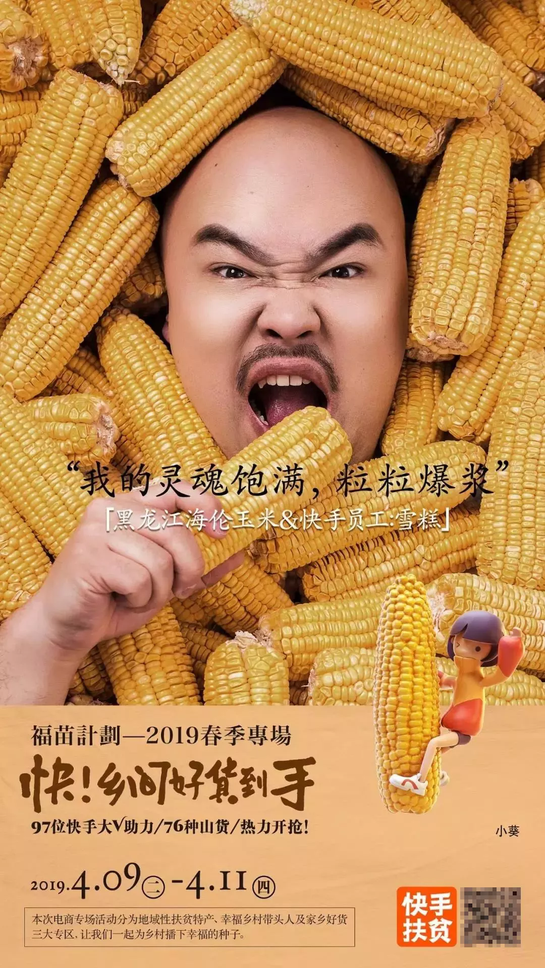 農(nóng)場(chǎng)海報(bào)，怎樣做才能大殺四方？