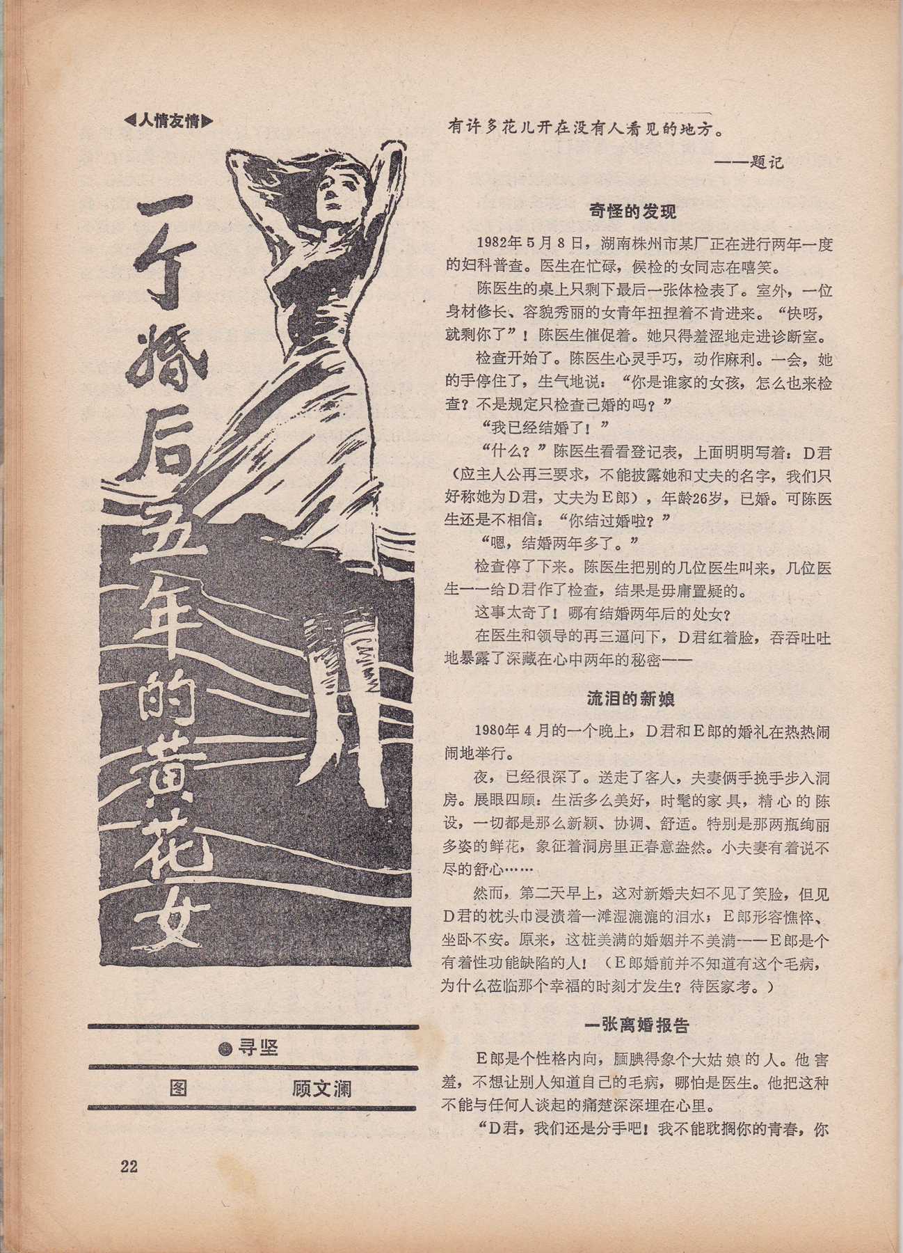 “高端大气上档次”必读｜《知音》杂志1985年11期