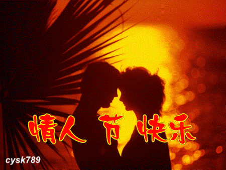 表情|情人节动态表情微信图片大全2月14日情人节快乐祝福语情话大全