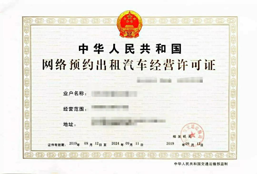开网约车需要哪些证件？如何办理？一文告诉你
