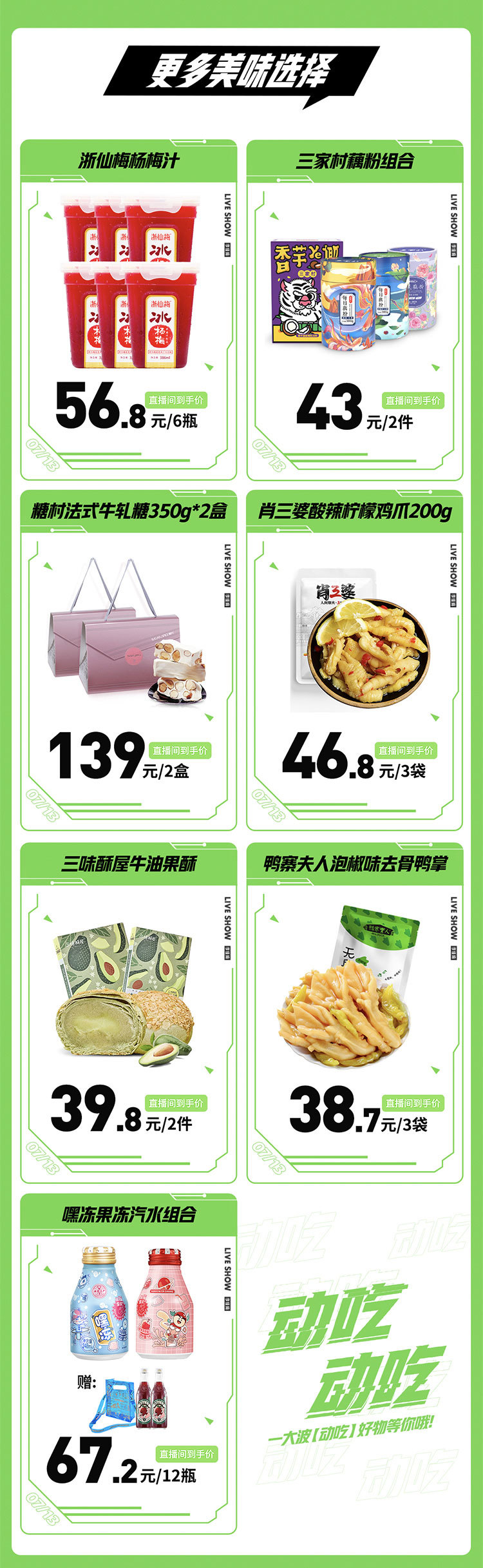 李佳琦直播預(yù)告清單（7月13日）