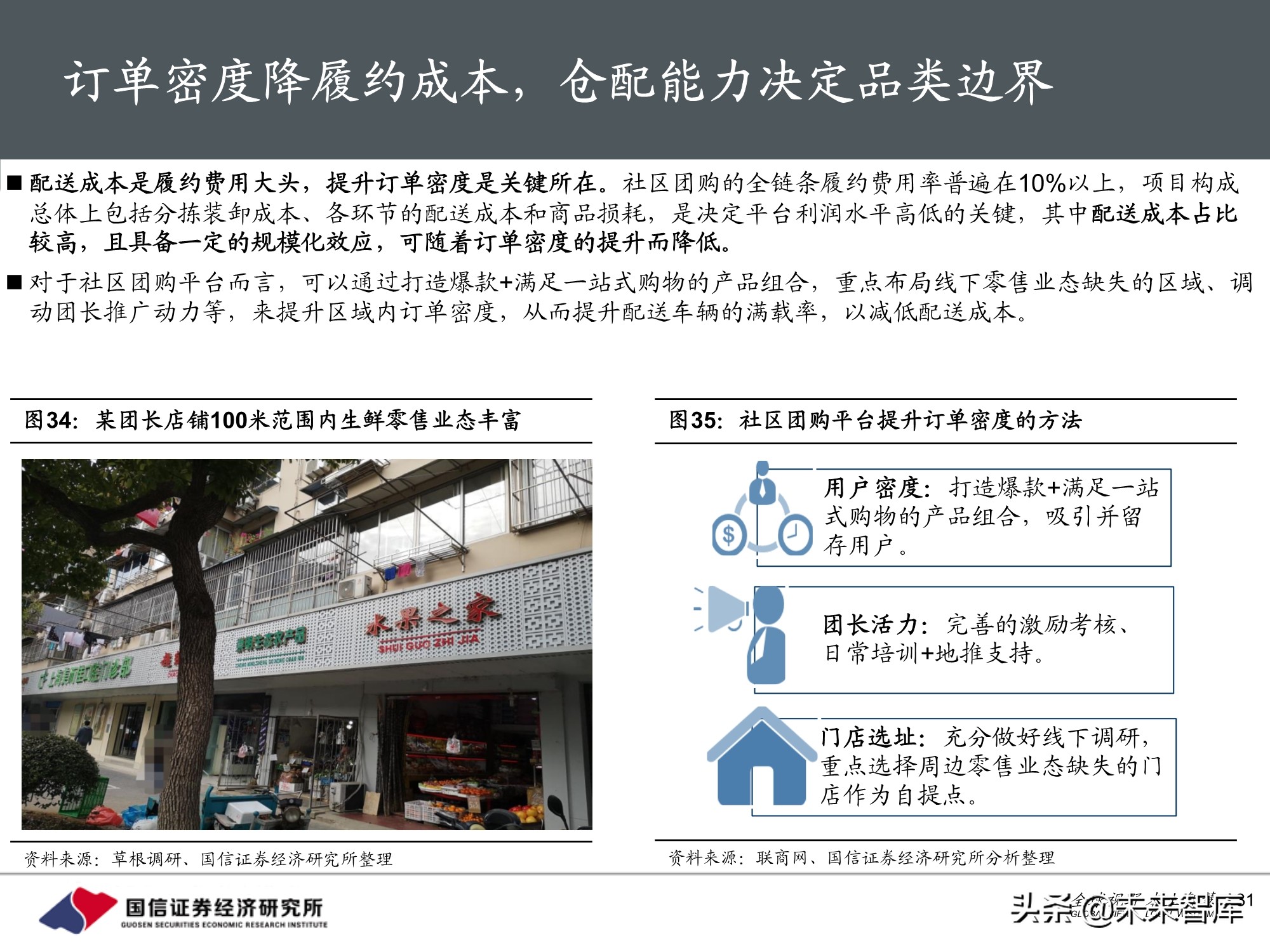 社区团购专题报告：围绕消费者运营，紧抓供应链胜负手