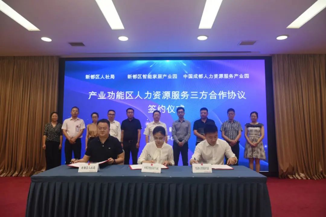 中国成都人力资源服务产业园与新都区共推人力资源产业协同发展