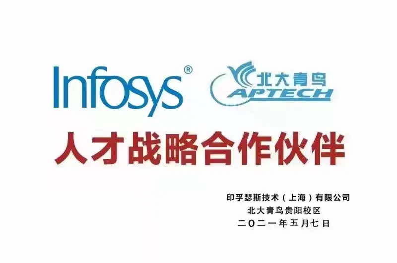 北大青鸟贵州大数据学院名企定制班