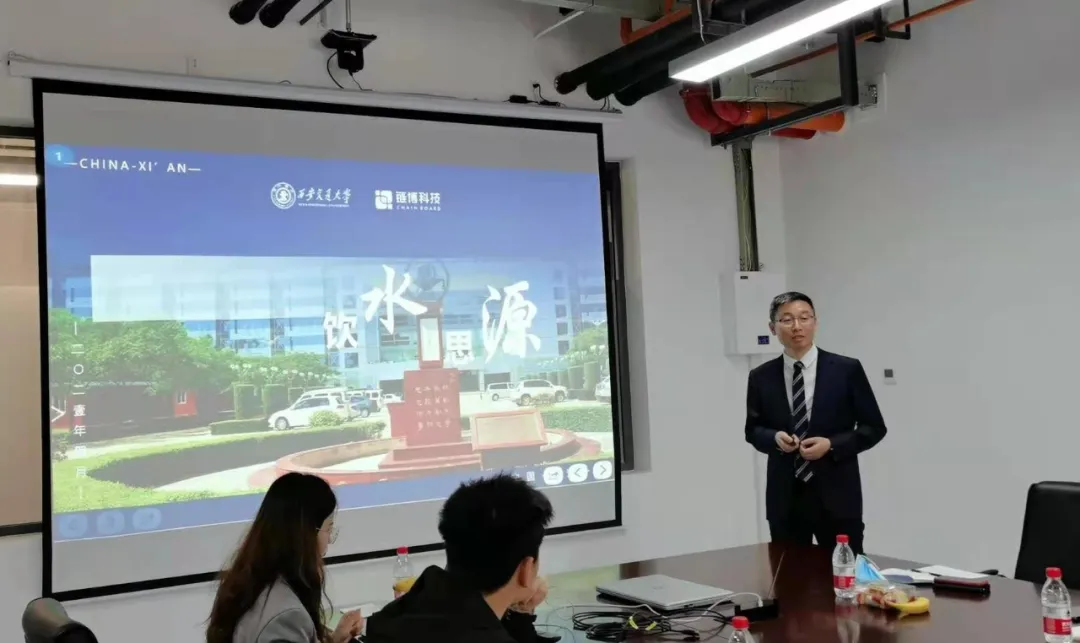 链博科技与西安交通大学共建校企合作新范式