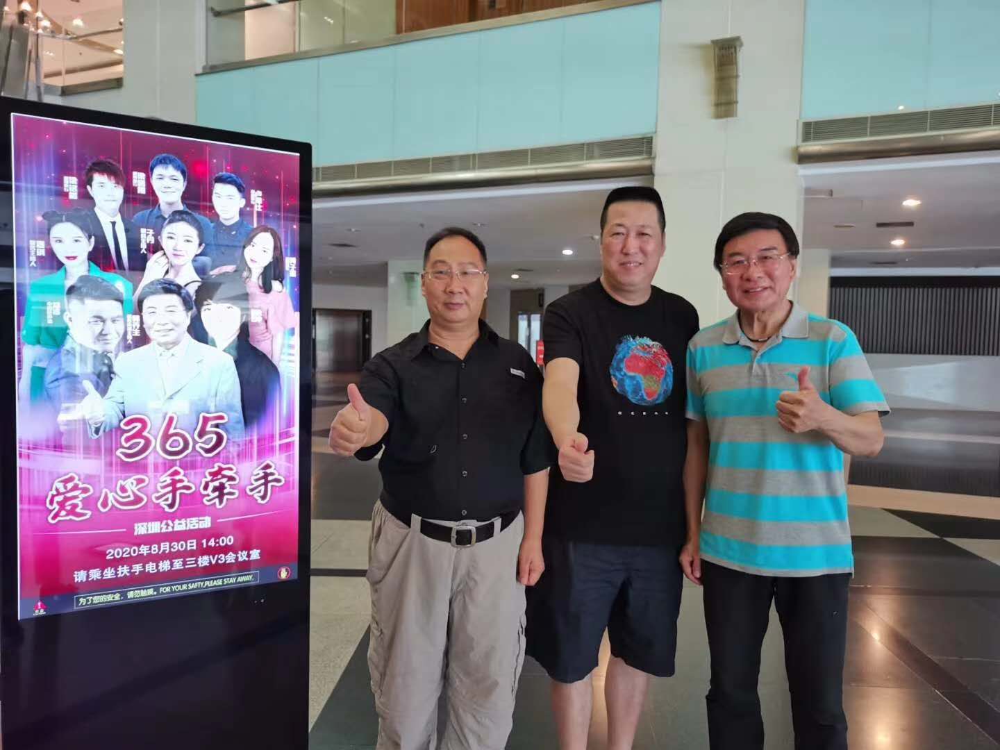 “365爱心手牵手”公益活动在深圳成功举行