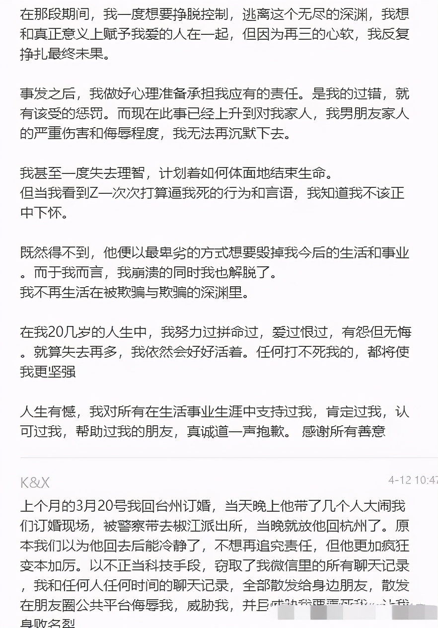 台州女海王项思醒事件更多细节！网友：年度最绿男主诞生