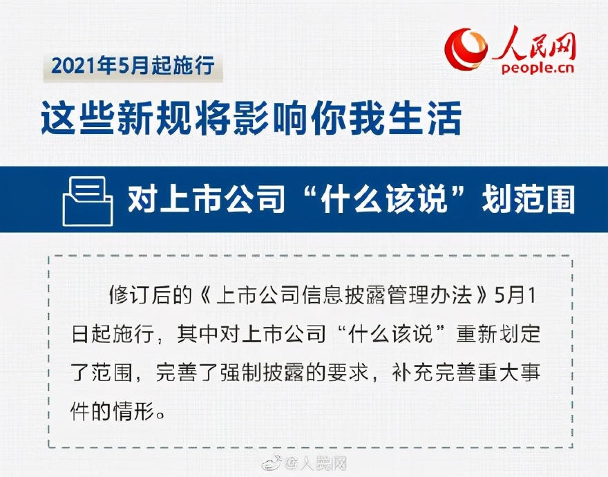 周知！5月起将实施的新规